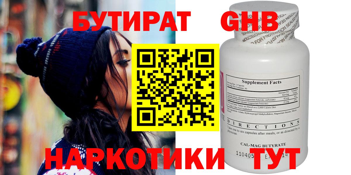 Бутират оксибутират Изобильный