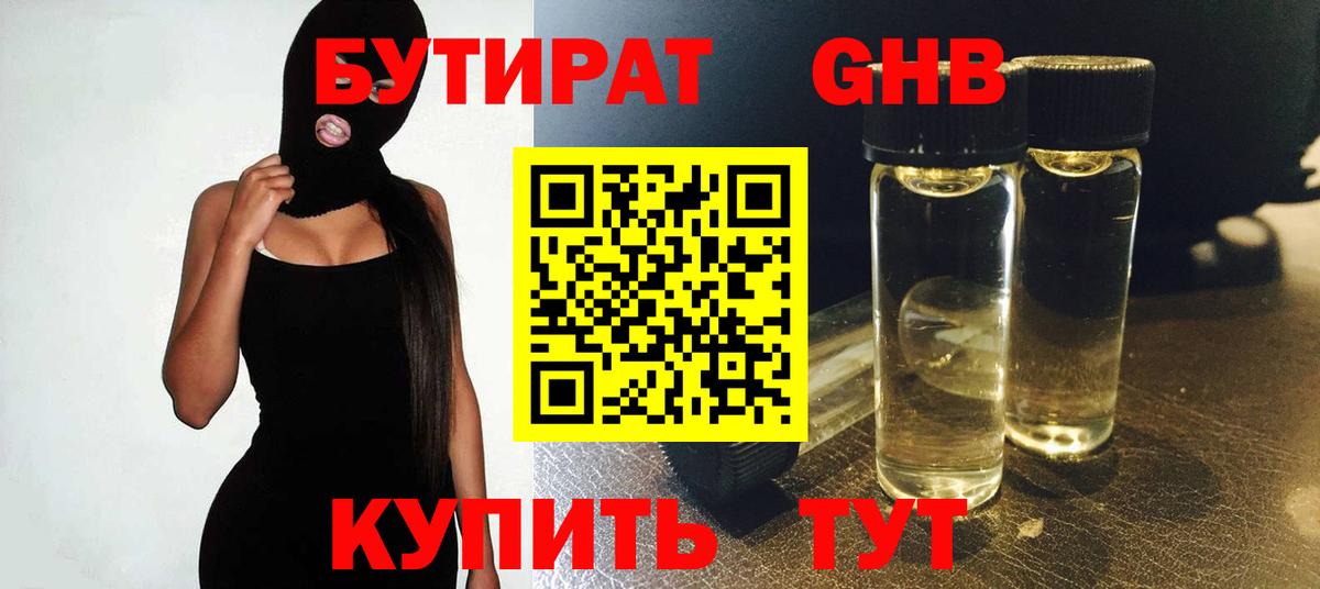 Изобильный  Бутират BDO 33%  Вход с VPN 