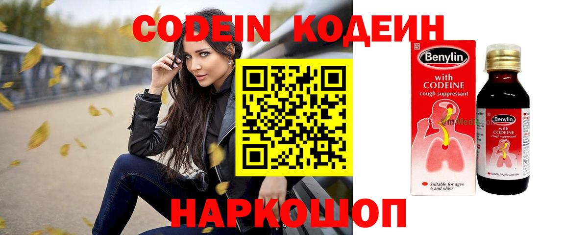 Кодеиновый сироп Lean Purple Drank  Вход с VPN  Изобильный 