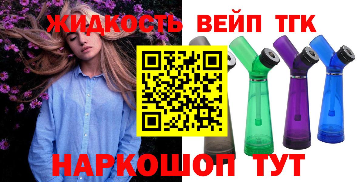ТГК вейп с тгк  Вход с VPN  Изобильный 
